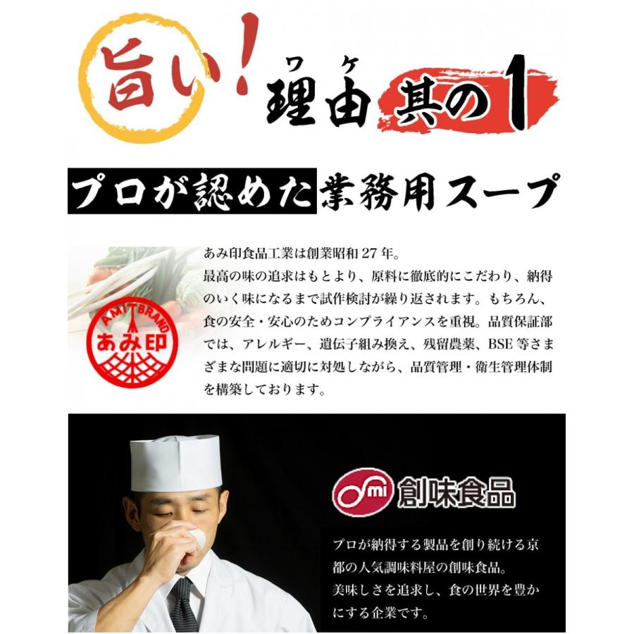 あみ印　創味食品　4種類から各２食×３種類選べるラーメン6食セット1000円ポッキリ プロが認めたスープ ポスト投函便 送料無料｜plumterracenet｜02