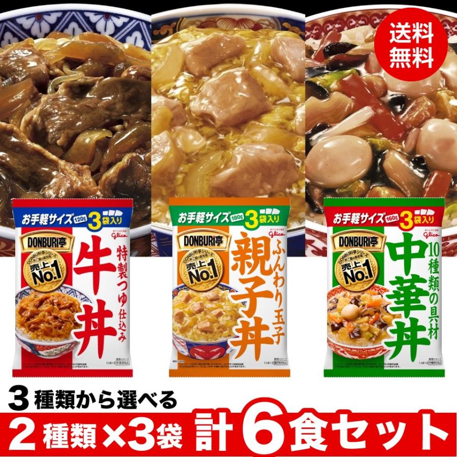 グリコ グリコどんぶり亭 牛丼・親子丼・中華丼から選べる2種類 グリコ グリコどんぶり亭 牛丼・親子丼・中華丼から選べる2種類