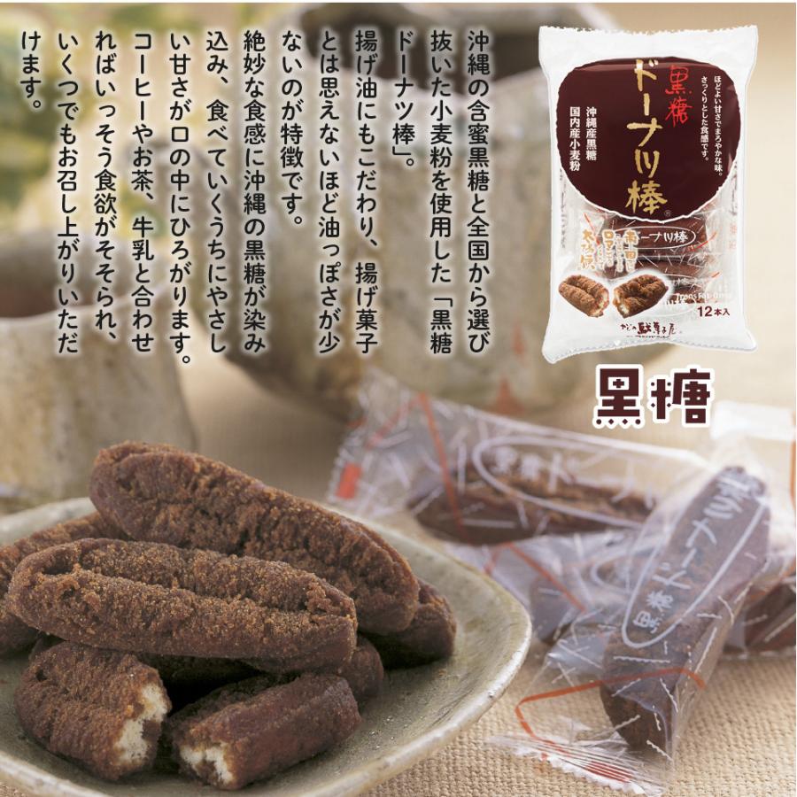 訳あり 黒糖ドーナツ棒 9種類 計18個 お試しセット 九州ご当地 送料