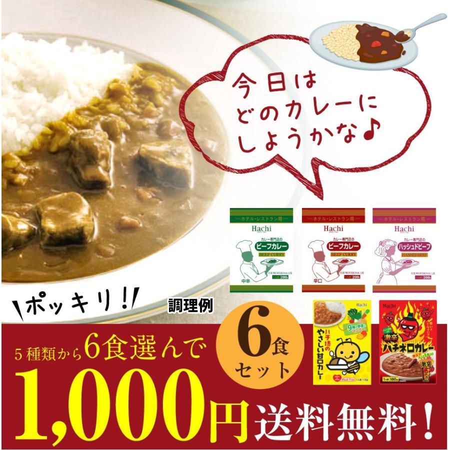 ネコポス ハチ食品 本格派 カレー ハッシュドビーフ お子様甘口カレー 激辛カレー 5種類から選べる6袋セット 1000円 レトルトカレー 保存食 送料無料 Hachi Curryhashed 6 プラムテラスネット 通販 Yahoo ショッピング