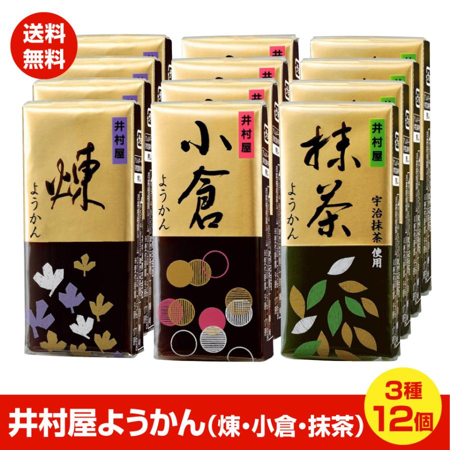 井村屋 ようかん　3種類　58ｇ×12個セット　煉　抹茶　小倉　ポスト投函便　送料無料　ポイント消化　｜plumterracenet｜02