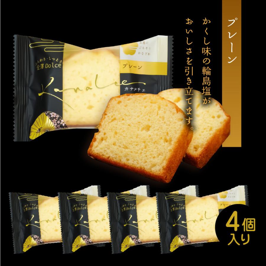 金沢銘菓 パウンドケーキ 3種 8個セット 輪島塩 キャラメル アール