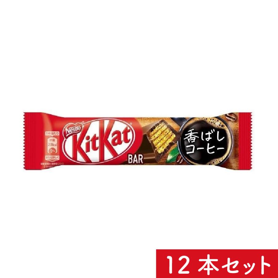 ネスレ キットカットバー 香ばしコーヒー 1本 ×12入　送料無料　ポスト投函便　チョコ :kitkatcoffee12:プラムテラスネット - 通販  - Yahoo!ショッピング
