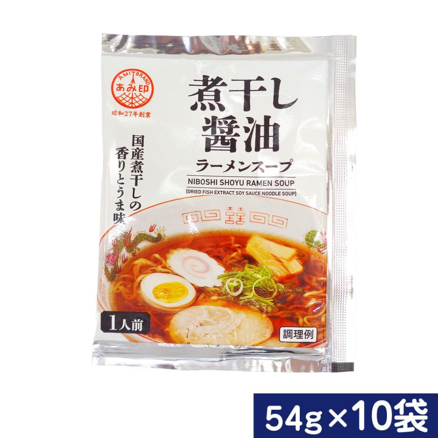 煮干醤油ラーメンスープ 小袋10袋 業務用 ラーメンスープのみ ラーメンスープの素  調味料 中華 あみ印 ポスト投函便 送料無料 の商品画像
