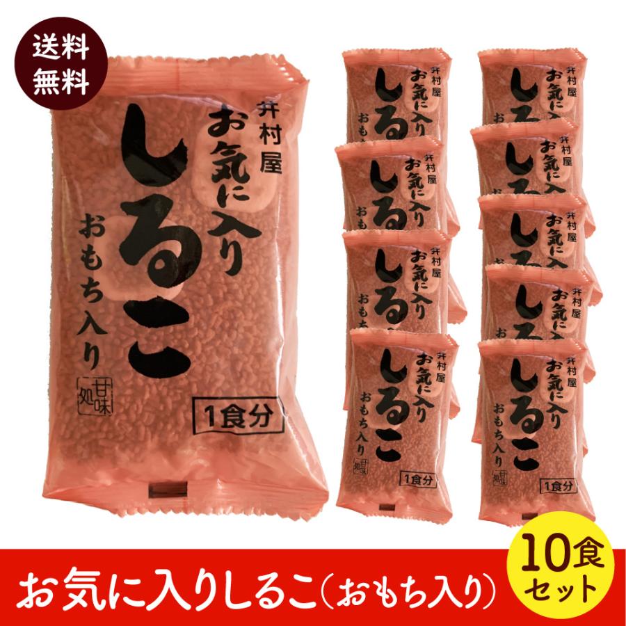 訳あり しるこ 10食セット おもち入り 井村屋 お湯を注ぐだけ 送料無料 ポスト投函便  おしるこ　小豆 あずき｜plumterracenet｜02