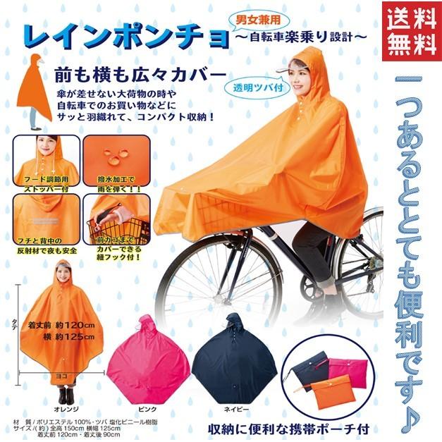 レインポンチョ レインコート 自転車 通学 ポンチョ レディース メンズ おしゃれ 通学用 自転車用 レインスーツ レインウェア カッパ ポスト投函便 送料無料 Pontyo3 プラムテラスネット 通販 Yahoo ショッピング