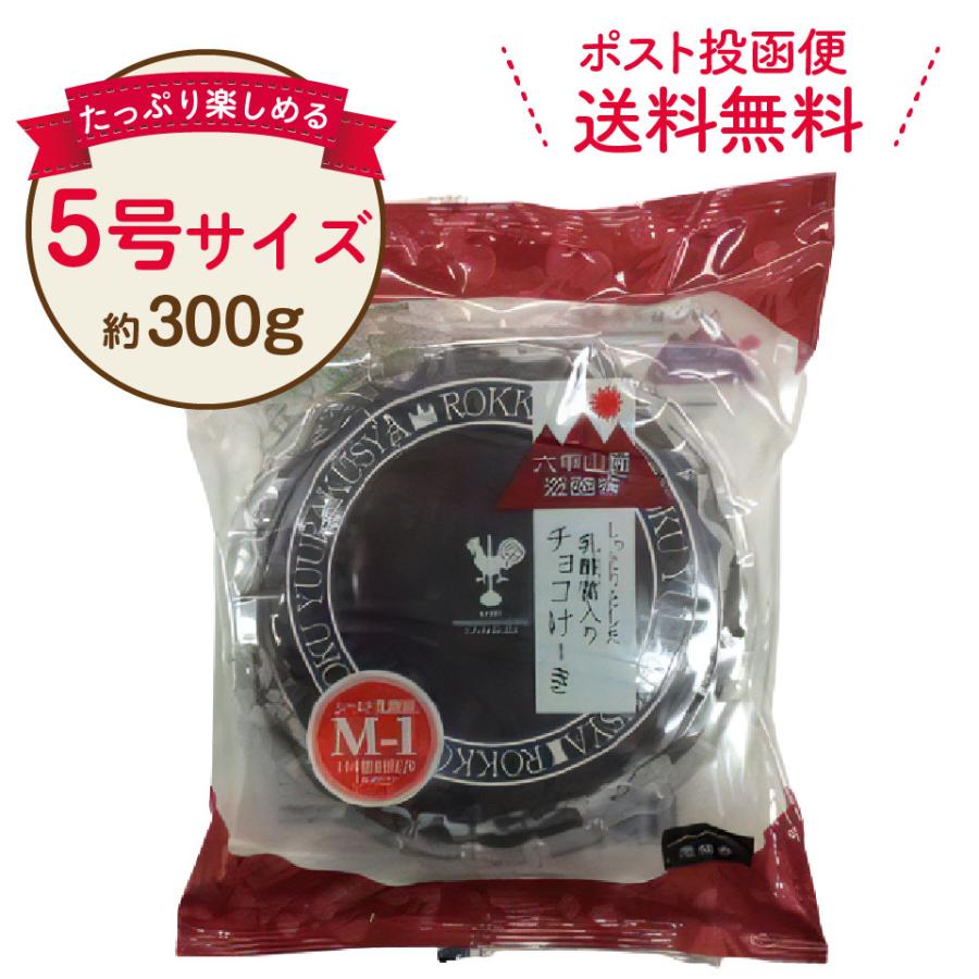 チョコケーキ 六甲山麓牛乳仕込み 遊酪舎しっとりした シールド