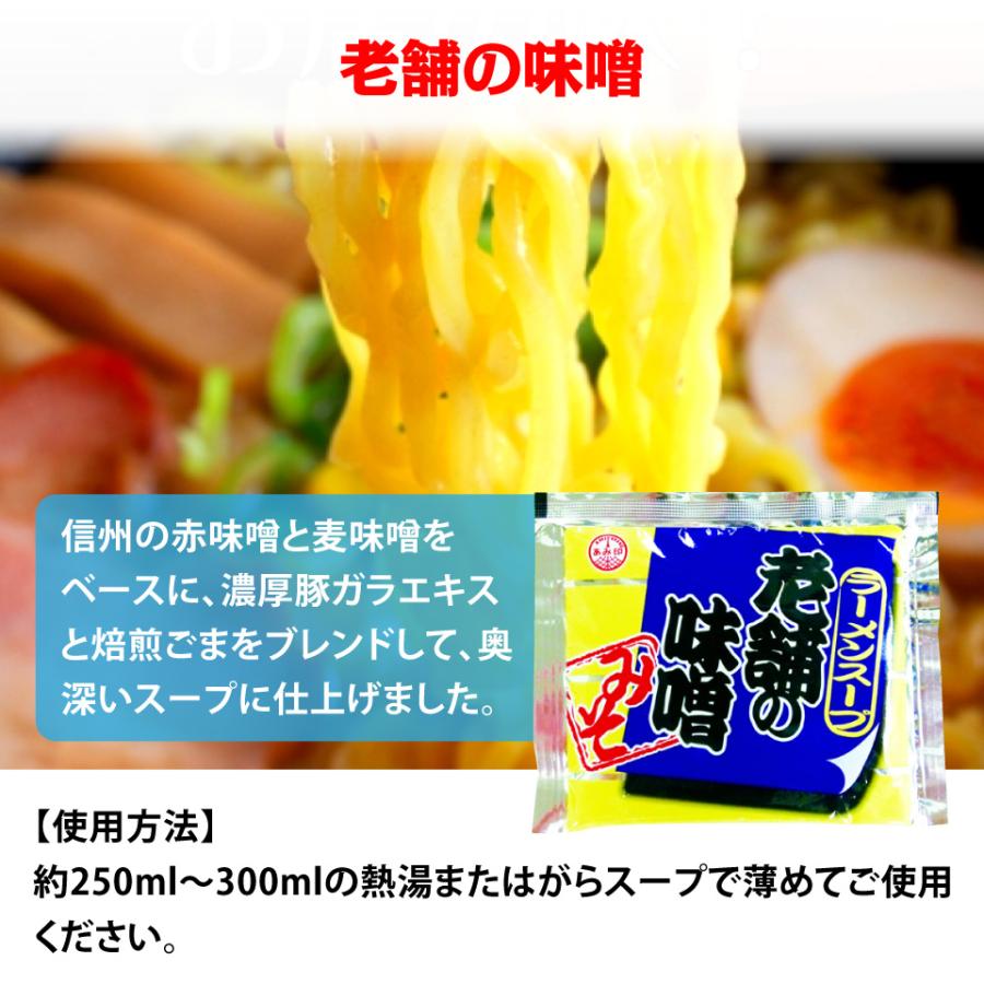 老舗の味噌 小袋10袋 業務用 ラーメンスープのみ ラーメンスープの素  調味料 中華 あみ印 ポスト投函便 送料無料｜plumterracenet｜03