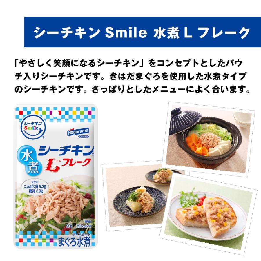 はごろもフーズ使いやすい　パウチタイプ　シーチキンSmile　水煮Ｌフレーク50ｇ　12袋セット ポスト投函便｜plumterracenet｜02