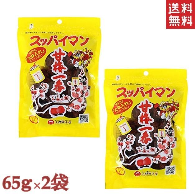 スッパイマン　甘梅一番　65ｇ ｘ2袋 種あり  沖縄では定番の乾燥梅干 熱中症対策や沖縄土産 送料無料 ポスト投函便｜plumterracenet