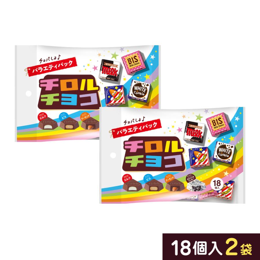 チロルチョコ バラエティパック 18粒 2袋 セット チョコレート 駄菓子