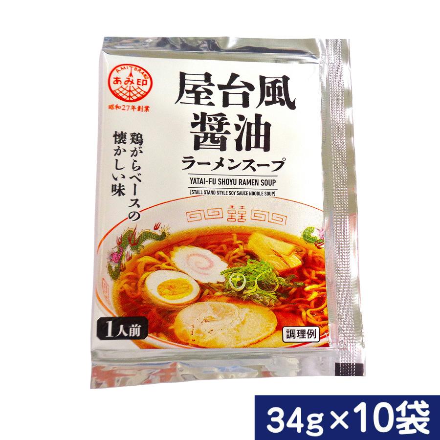 屋台風醤油ラーメンスープ 小袋10袋 業務用 ラーメンスープのみ
