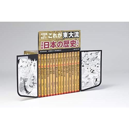 送料無料 漫画版 日本の歴史 全15巻セット 角川文庫 初回限定 Www Gettoknowmontco Com