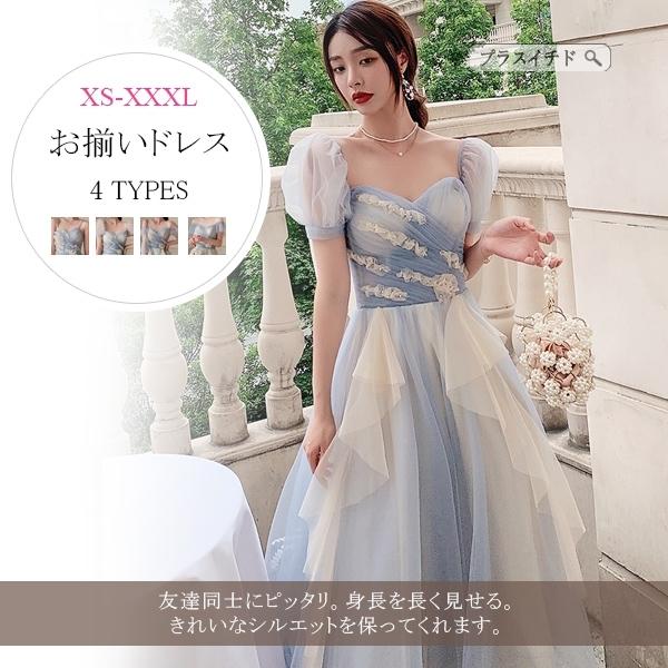 感謝祭30 Off お揃いドレス 素晴らしい価格 介添え ワンピース 4タイプ 花嫁の結婚式 ブライズメイド服 パーティー ロングチュール ウェディング ドレス