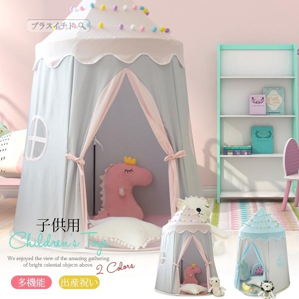 楽天市場 キッズテント 子供 おもちゃテント 室内 テントハウス 北欧風 折りたたみ式 キッズハウス 屋外 屋内 クリスマス プレゼント 無料長期保証 Esiba Tg