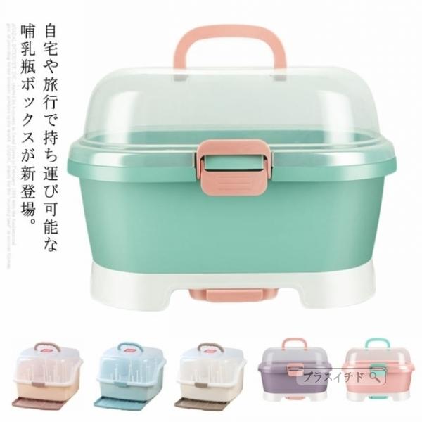 哺乳瓶ラック 乾燥ラック 収納ボックス 哺乳瓶収納 ほこり防止 防カビ ハンドル付き 持ち運び便利 販売実績no 1 大容量 多機能 衛生的 水切り