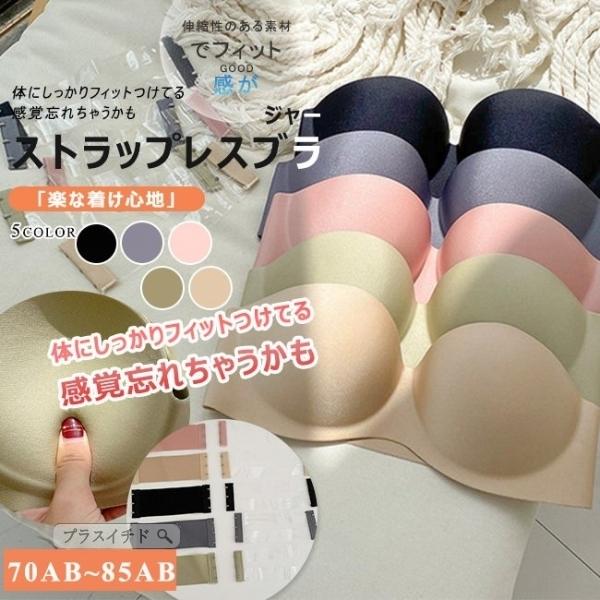 感謝祭400円off ブラジャー ストラップレス シームレス ノンワイヤー チューブトップ ずれない 落ち