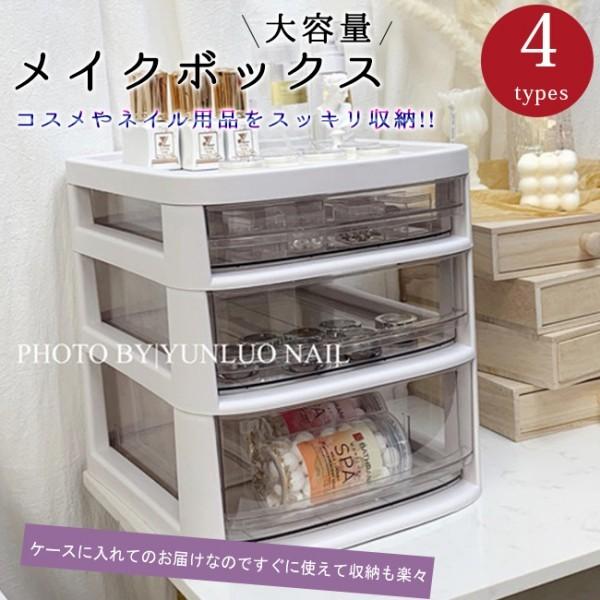 ネイル用品 ネイル収納ボックス メイクボックス ネイル宝石箱 ネイル用品収納 大容量 3