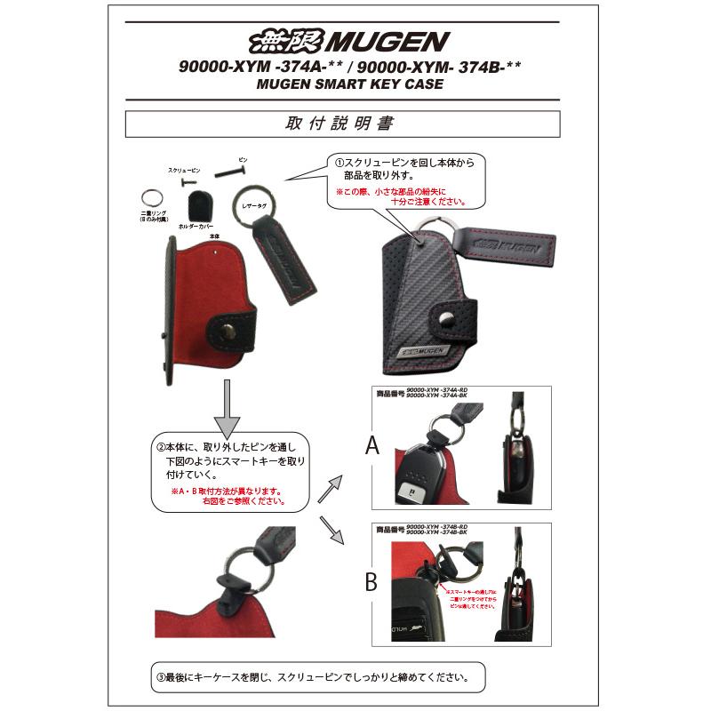 無限（MUGEN） スマートキーケース A-TYPE 90000-XYM-374A : PLUS