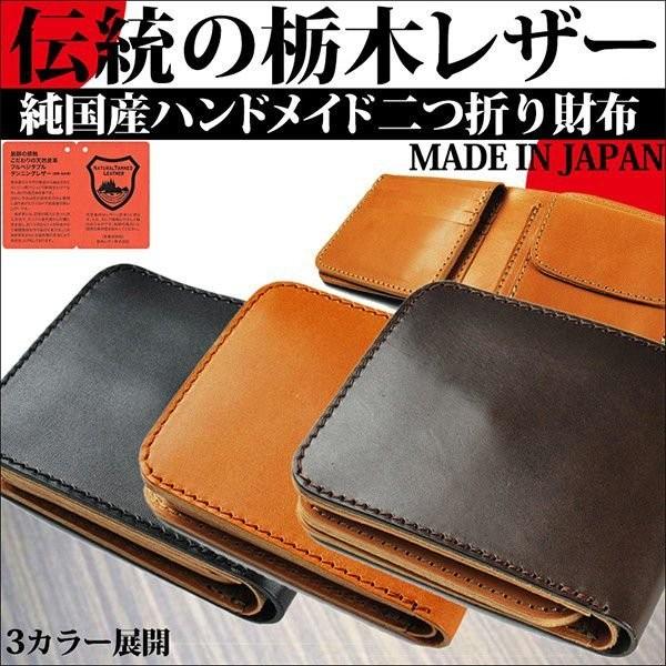 伝統の栃木レザー 二つ折り財布 小銭入れ付 メンズ 革 レザー 日本製 JP-2000 黒 ブラック ・キャメル ・ブラウン  3色から選べる！ | 