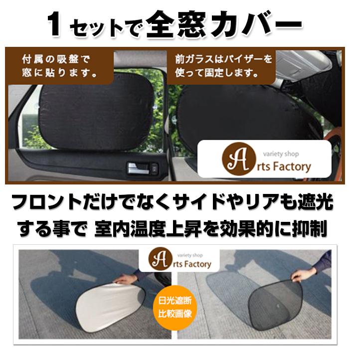 日よけ サンシェード 車用 シェード 6枚セット 1セットで全窓カバー