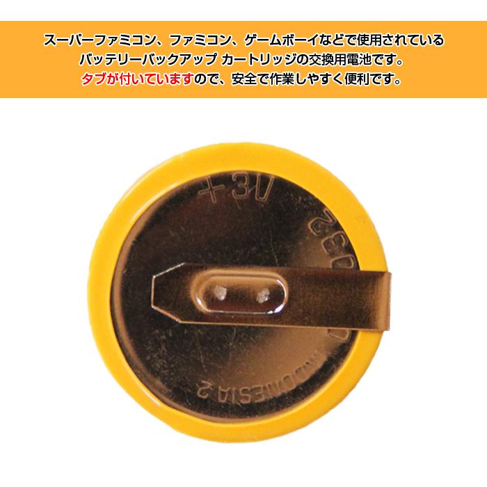 174円 【福袋セール】 CR2032 タブ付き ボタン電池 2個 コイン電池 ファミコン スーパーファミコン