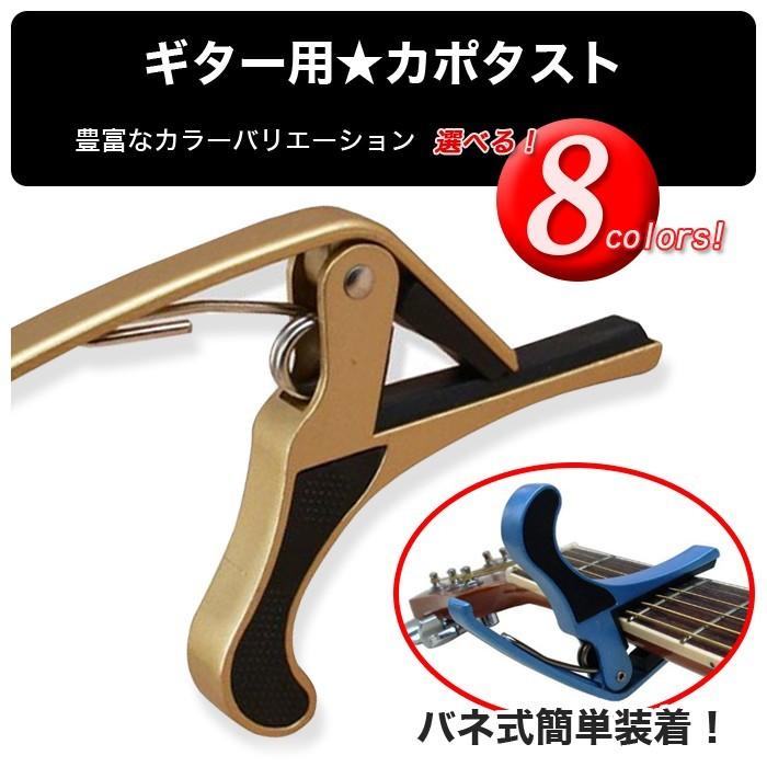 カポタスト フォークギター エレキギター アコースティックギター用 ベーシック＆シンプル ギター周辺機器 |  | 01