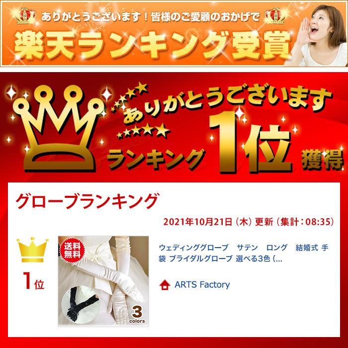 ウェディンググローブ　サテン　ロング　結婚式 手袋 ブライダル 選べる3色（純白、乳白、黒） |  | 04