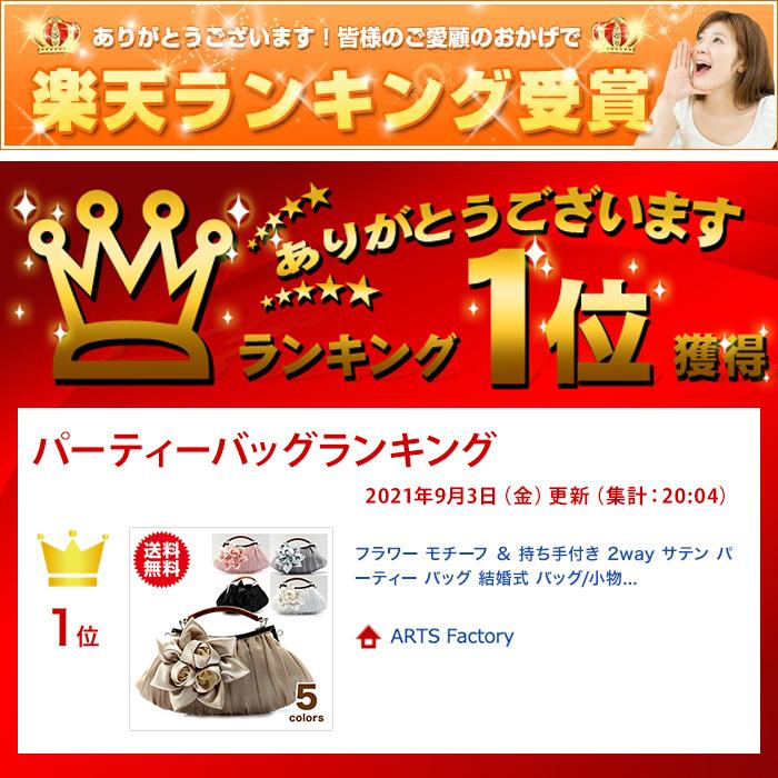 フラワー モチーフ ＆ 持ち手付き 2way サテン パーティー バッグ 結婚式 レディース パーティーバッグ |  | 01