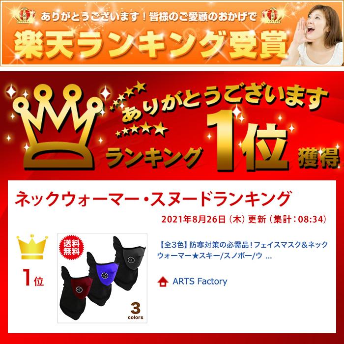 防寒対策 フェイスマスク ネックウォーマー /スキー スノボー ウィンタースポーツや、バイクでのツーリング |  | 04