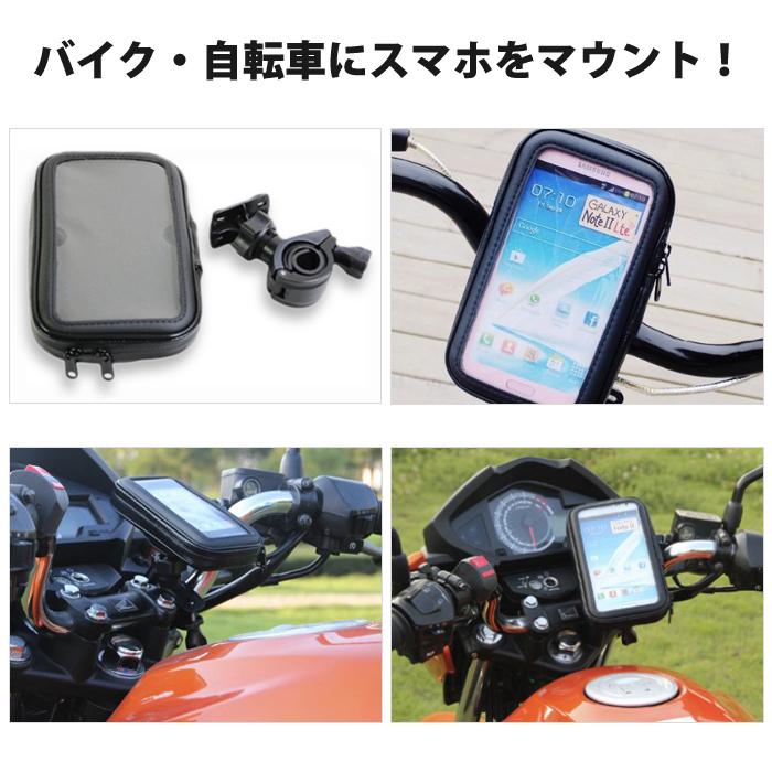 防水スマホマウントホルダー バイクや自転車のハンドルにスマホを取付 5.5インチ(iPhone7Plus)まで タブレット・携帯 |  | 01