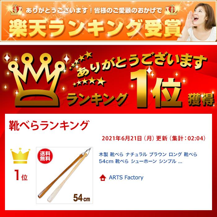 木製靴べら ナチュラル ブラウン ロング靴べら 54cm 靴べら シューホーン シンプル 革紐付き 靴 レディース靴 靴ケア用品 靴べら |  | 08