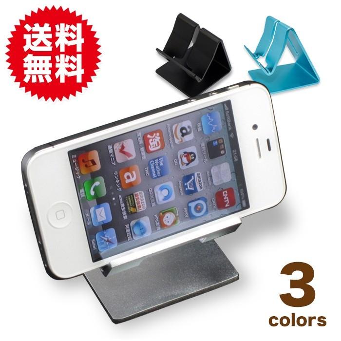 スマホスタンド スマートフォンスタンド アルミスタンド | 