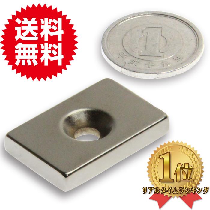 小さくても 超強力 磁石 １個 長方形皿穴付き ネオジウム磁石 マグネット 30mm×20mm×5mm ネジ5mm 鳩よけ |  | 02