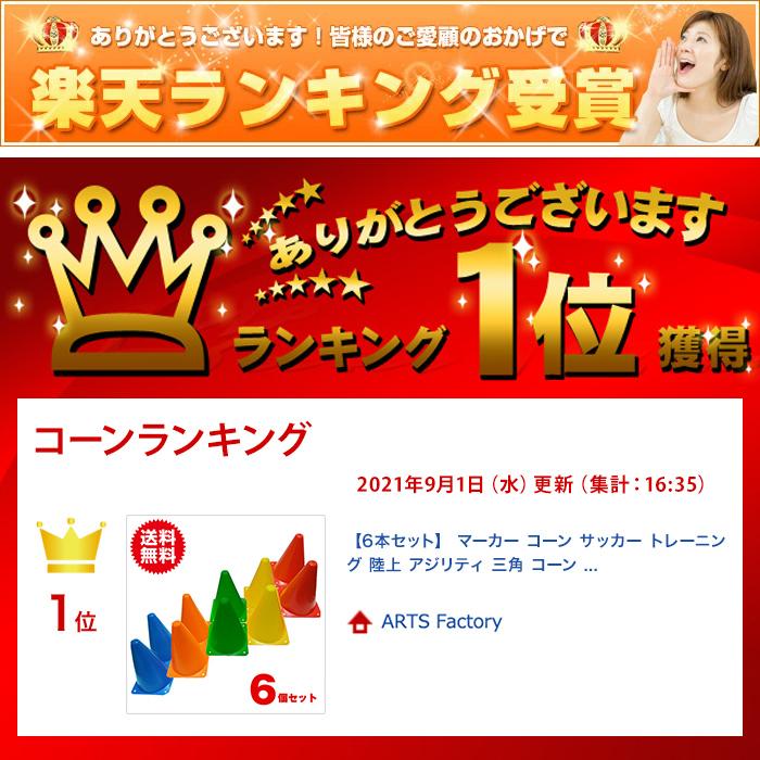 ６本セット マーカー コーン カラーコーン サッカー フットサル ドリブル練習 陸上 トレーニング 用品 |  | 04