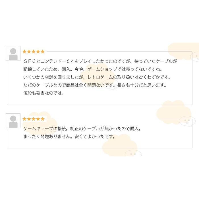 任天堂 ステレオ AVケーブル AV ケーブル ゲームキューブ スーパーファミコン スーファミ N64 NEWファミコン 対応 |  | 03