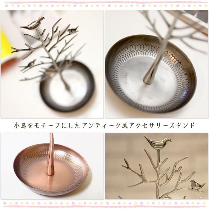 アンティーク 調 アクセサリー スタンド 小鳥 のさえずり 小枝 ネックレス 時計 指輪 などお洒落に 収納 |  | 01