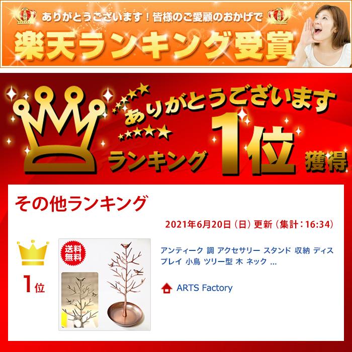 アンティーク 調 アクセサリー スタンド 小鳥 のさえずり 小枝 ネックレス 時計 指輪 などお洒落に 収納 |  | 04