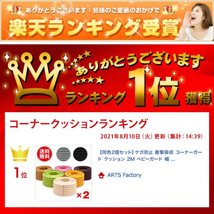 【同色２個セット】ケガ防止 衝撃吸収 コーナーガード クッション 2M ベビーガード 幅広 波型 キッズ ベビー セーフティーグッズ ベビーサークル ベビーゲート |  | 08