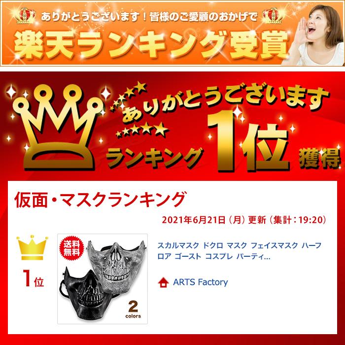 スカルマスク ドクロ マスク フェイスマスク ハーフ ロア ゴースト ハロウィン コスプレ パーティー グッズ メンズ 骸骨 おもちゃ ホビー ゲーム イベント 仮装 |  | 05
