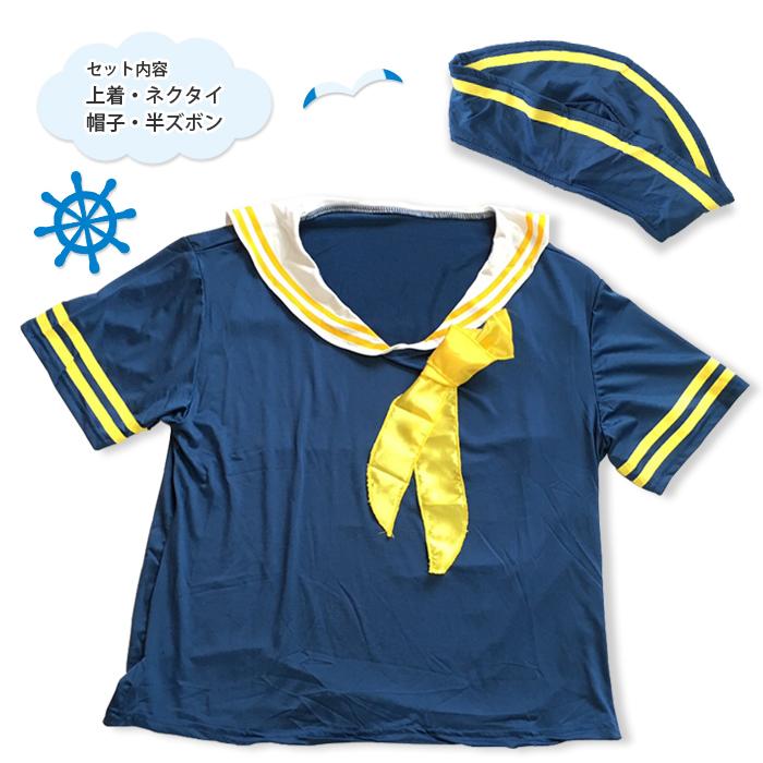 セーラー服 ４点セット セットアップ 水兵 コスプレ 衣装 帽子 マリーン マリン 半袖 メンズ レディース ハロウィン 制服 海兵 セーラー コス 大人用 男女兼用 |  | 02