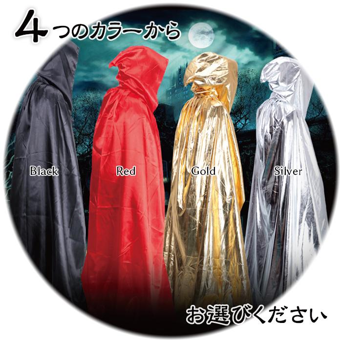 死神 ロング マント フード付き コート 子供 大人 キッズ 魔法使い ローブ 悪魔 サタン デビル ホラー 怖い 仮装 衣装 ハロウィン コスプレ コスチューム |  | 03