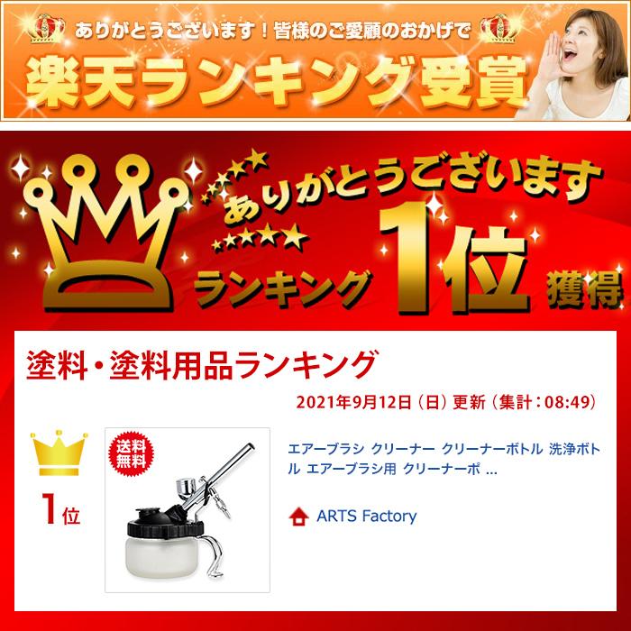 エアーブラシ クリーナー クリーナーボトル 洗浄ボトル エアーブラシ用 クリーナーポット スタンド付 エアブラシ アクセサリー プラモデル ガンプラ ネイル |  | 04