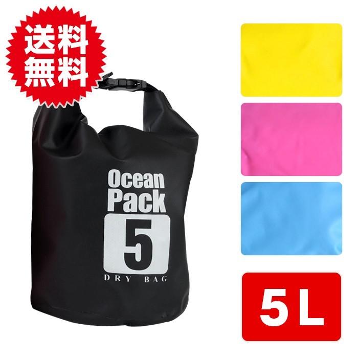 ５L 2way 防水バッグ ドライバッグ ドライチューブ ダイビング プール 海 海水浴 マリン スポーツ アウトドア スイミング 防水 収納 バッグ 防水ケース｜plus-a