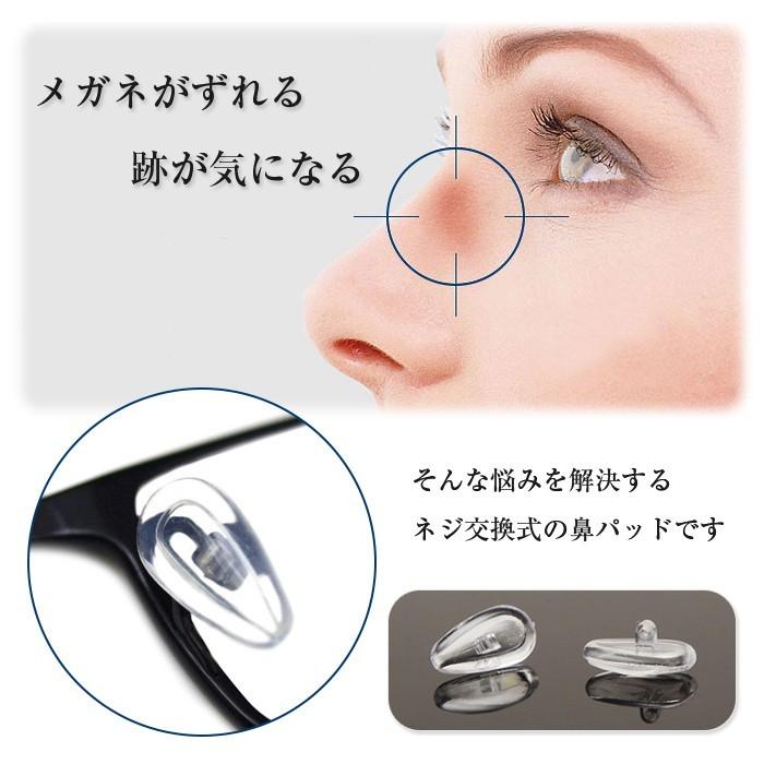 10個セット メガネずり落ち防止 メガネ 鼻パッド シリコン メガネずり落ちない パッド 眼鏡 鼻あて ズレ防止 ノーズパッド ネジタイプ |  | 01