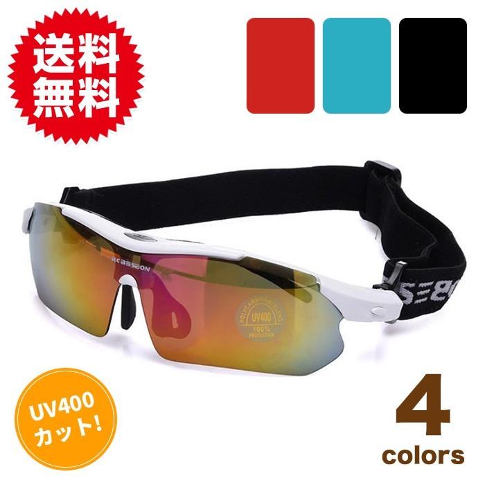 スポーツサングラス 交換レンズ5枚セット サングラス レンズ UV