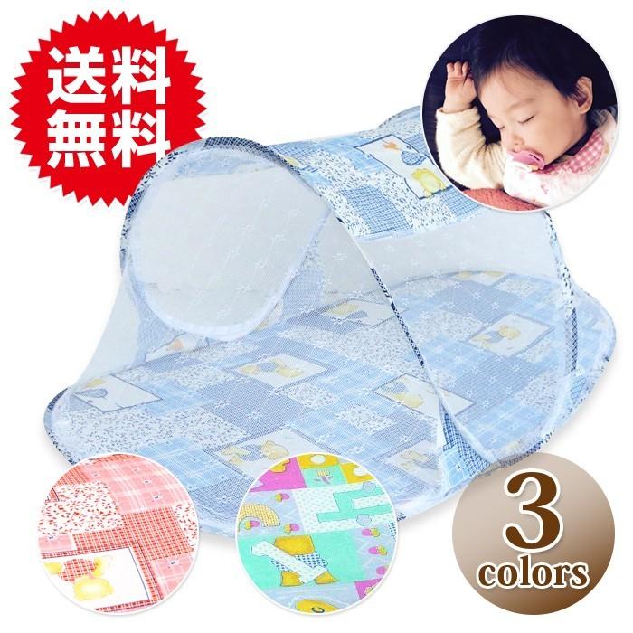 蚊帳 付き ベビー ベッド ワンタッチ 携帯型 折りたたみ式 赤ちゃん テント 蚊 ムカデ対策 エアコン 風よけ 冷風除け | 