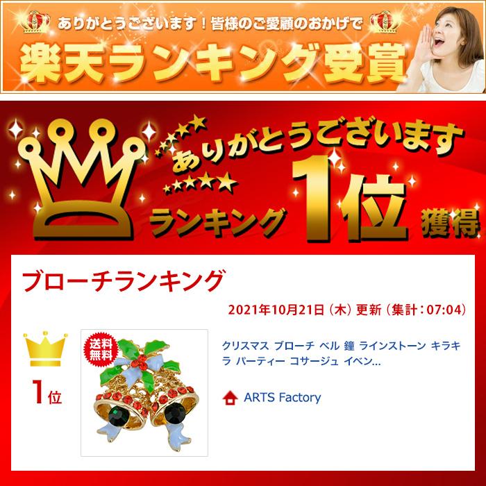 クリスマス ブローチ ベル 鐘 ラインストーン キラキラ パーティー コサージュ イベント 二次会 Christmas Xmas プレゼント |  | 04