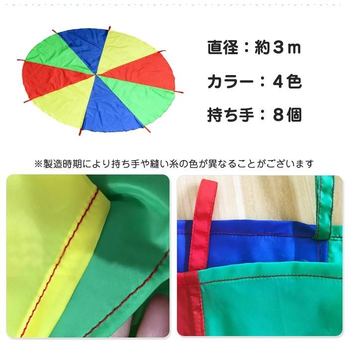 バルーン プレイパラシュート 3m 4色 幼稚園 保育園 運動会 親子 子供 こども 幼児 児童 カラフル 大人数 園児 教室 ホビー 室内 室外 ゲーム イベント |  | 01
