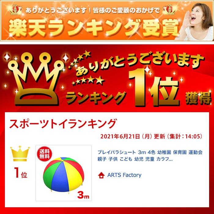 バルーン プレイパラシュート 3m 4色 幼稚園 保育園 運動会 親子 子供 こども 幼児 児童 カラフル 大人数 園児 教室 ホビー 室内 室外 ゲーム イベント |  | 03